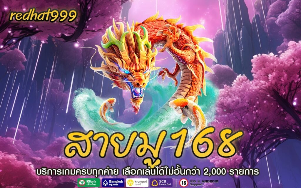 สายมู168-min