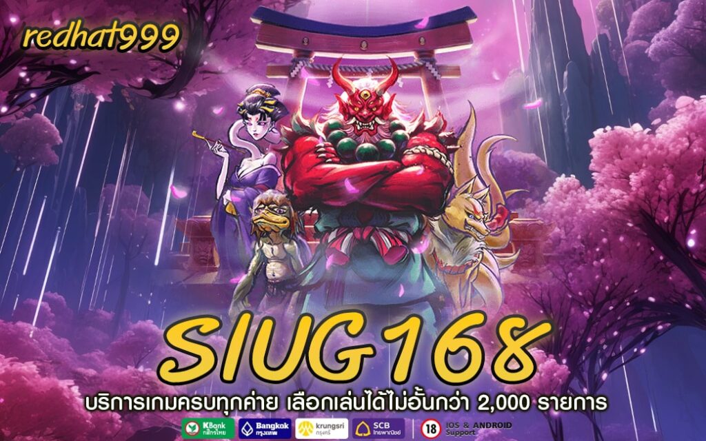 SIUG168-min