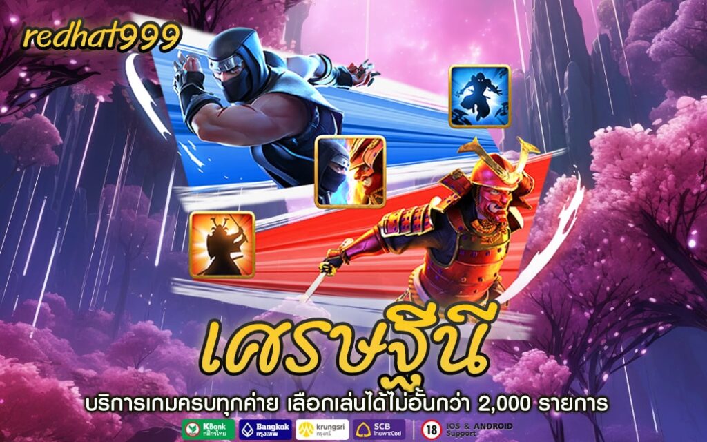 เศรษฐีนี-min