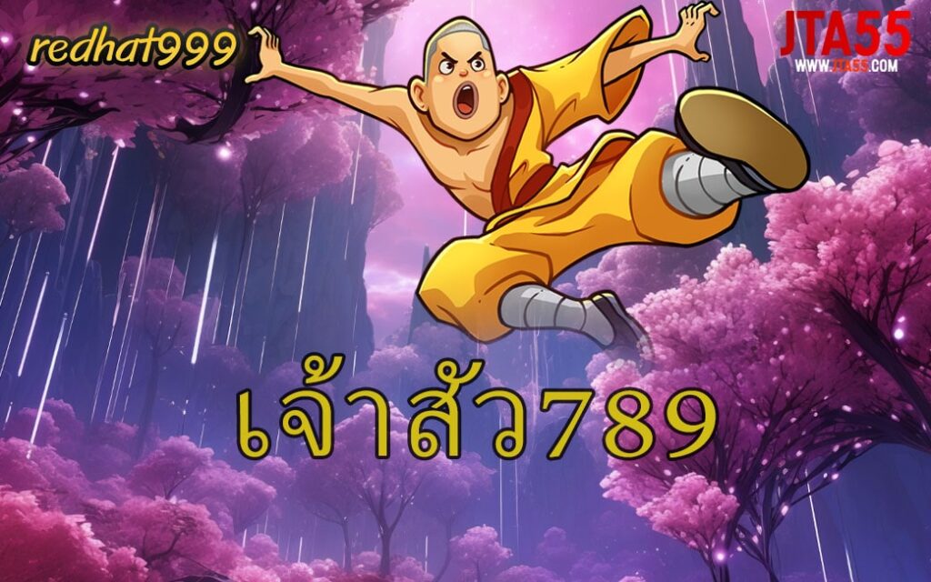 เจ้าสัว789-min