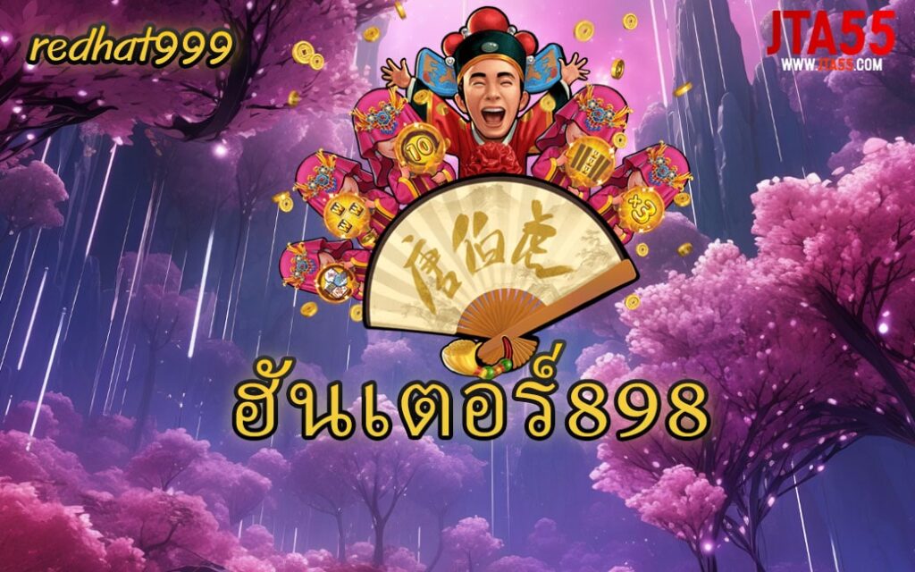 ฮันเตอร์898-min